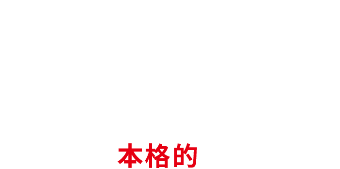 POINT2 約20秒蒸らすことで手軽に本格的な味わい