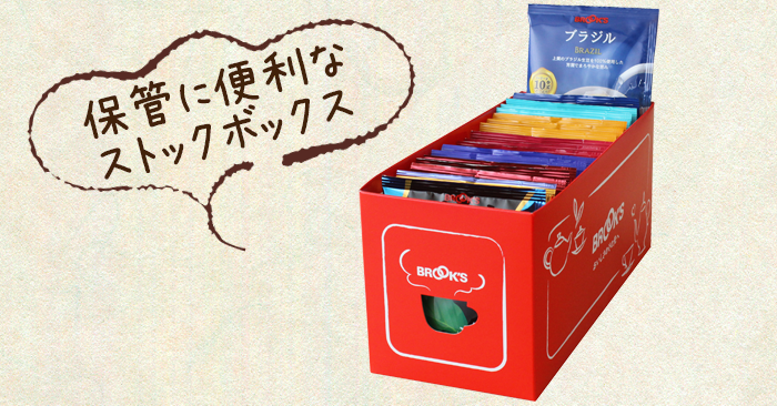 おうちで手軽に本格ドリップ 人気の10銘柄を飲み比べ!新・10gコーヒー お試しセット｜コーヒー通販 ブルックス コーヒーマーケット