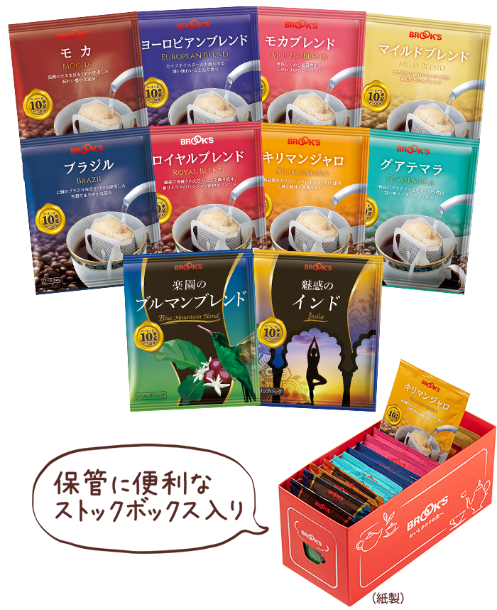 新･10gコーヒーお試しセット 保管に便利なストックボックス入り