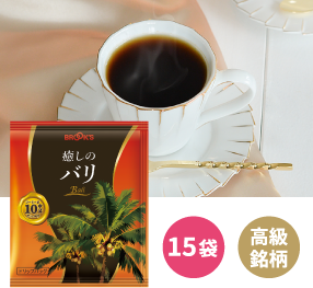 癒しのバリ 15袋 高級銘柄