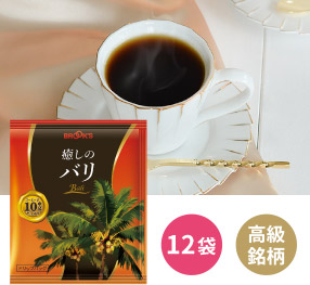 癒しのバリ 12袋 高級銘柄