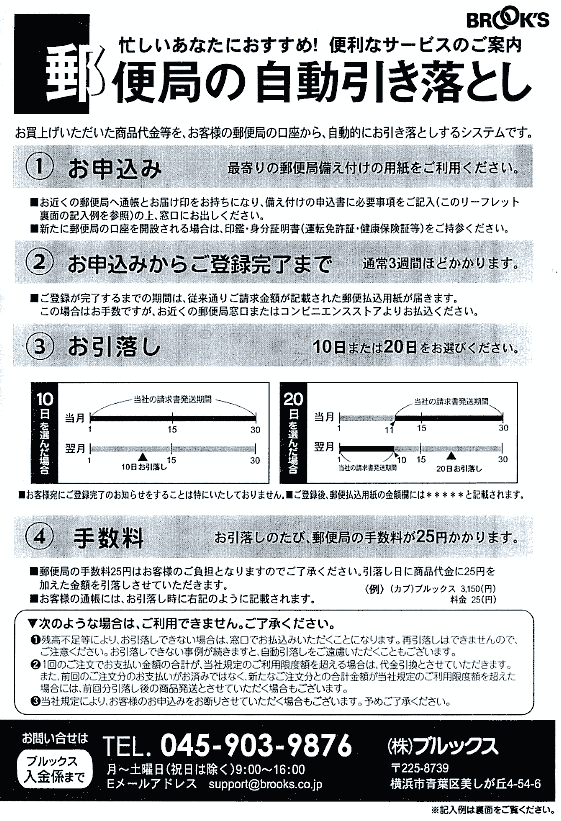 自動払込用紙の説明