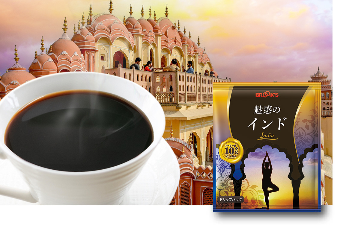 ドリップバッグコーヒー 魅惑のインド 45袋 15袋
