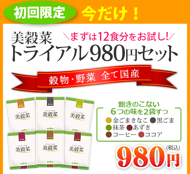 ダイエット食品 美穀菜 びこくさい 美容 健康食品通販 ブルックス コーヒーマーケット