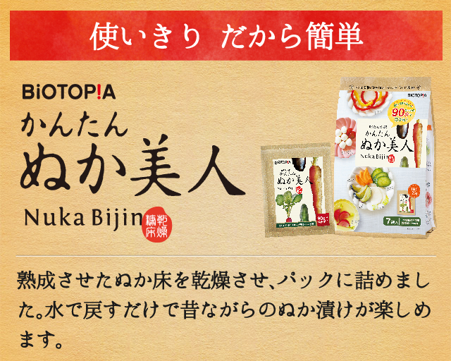 90分で漬かる!かんたん ぬか美人｜コーヒー通販 ブルックス コーヒーマーケット