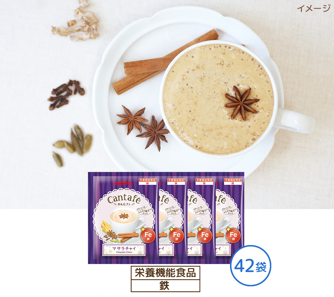 【10月限定】かんたフェ マサラチャイ 42袋