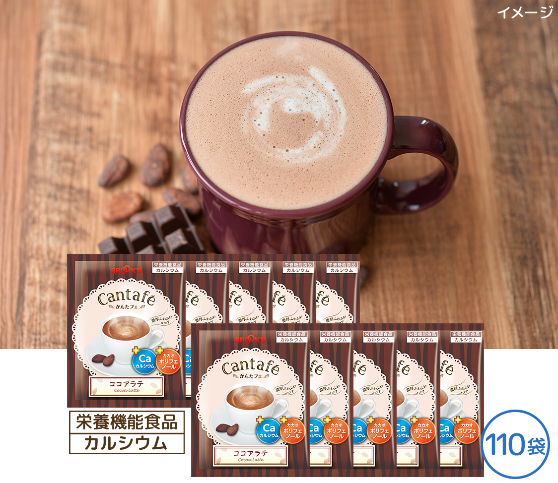 【11月限定】かんたフェ ココアラテ 110袋