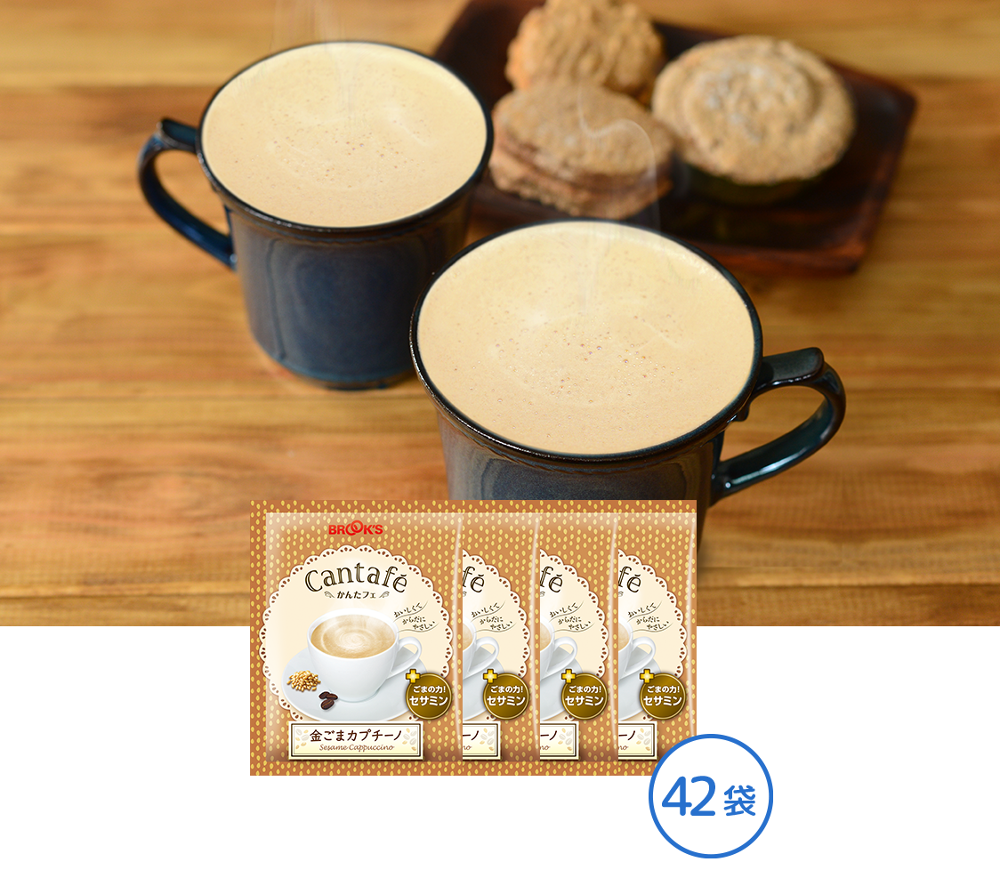 かんたフェ 金ごまカプチーノ42袋