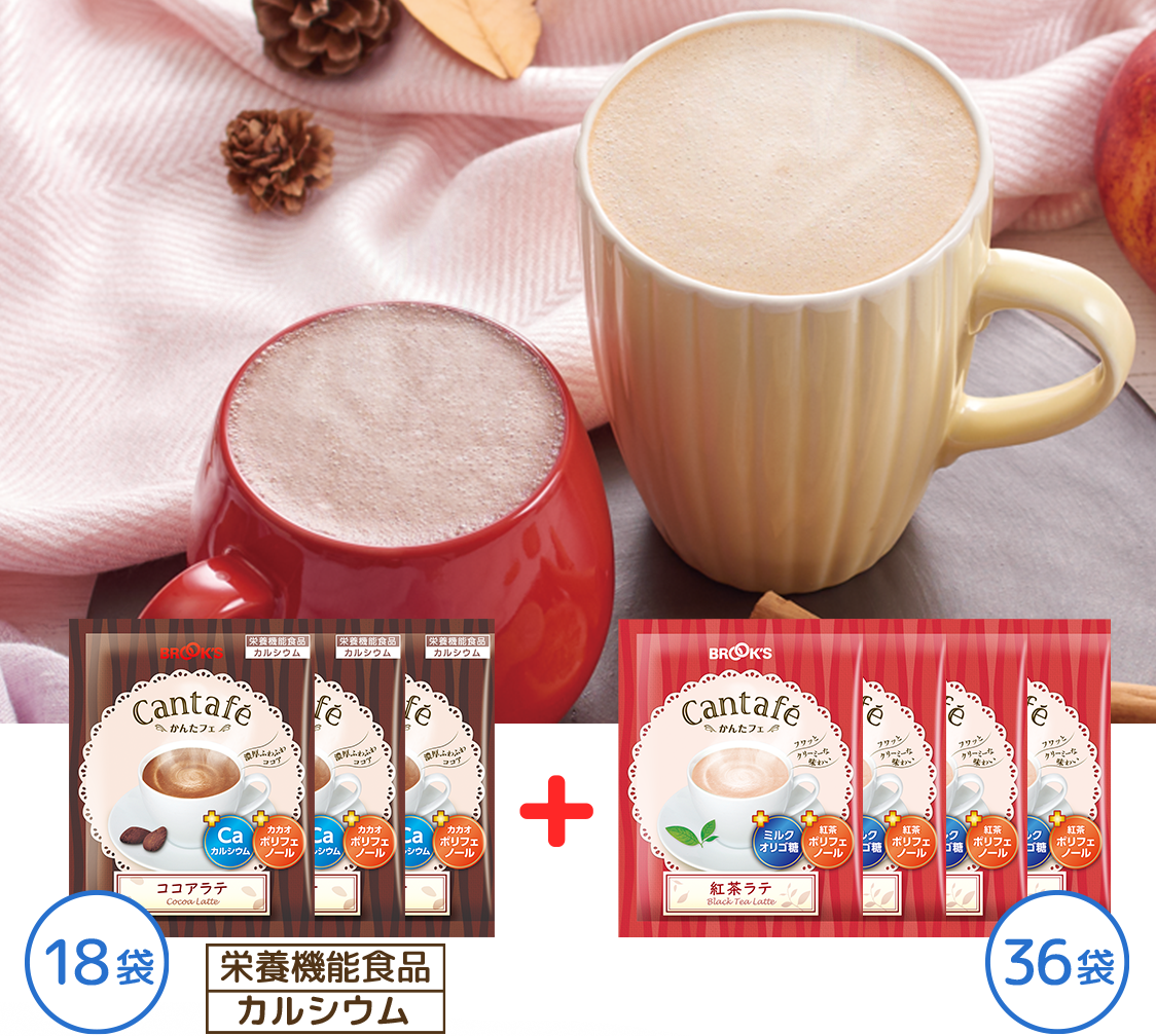 かんたフェ 秋のおすすめ2種セット