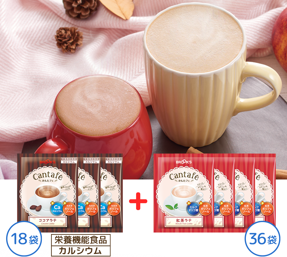 かんたフェ 秋のおすすめ2種セット