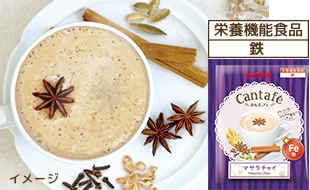 栄養機能食品 鉄 マサラチャイ