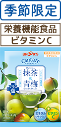 季節限定 栄養機能食品 ビタミンC 抹茶＆青梅プラス塩