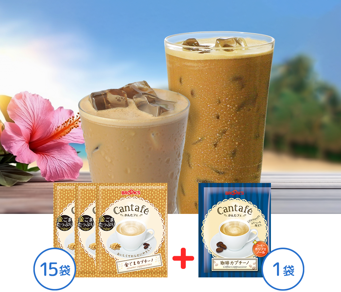 金ごまカプチーノ お試し15袋