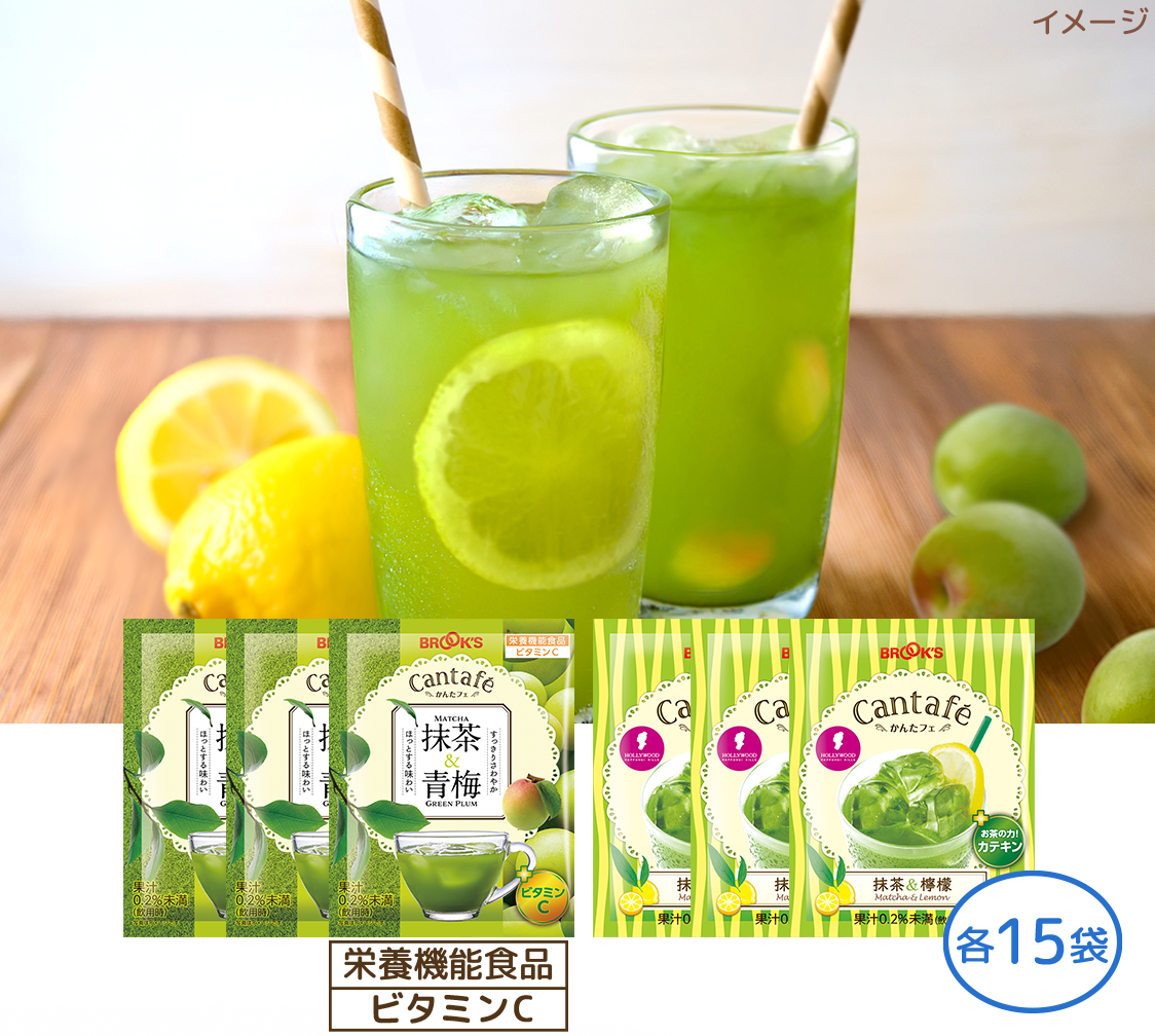 抹茶&青梅と抹茶&檸檬のお試しセット