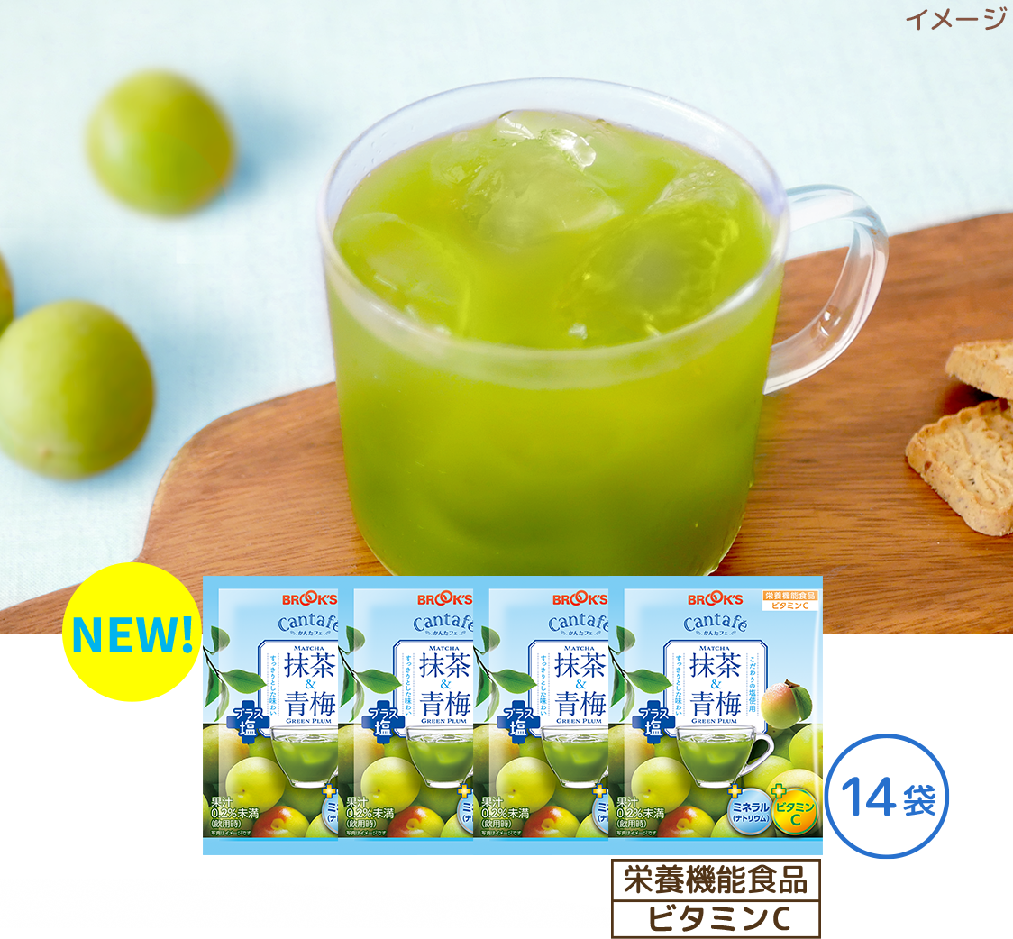 抹茶&青梅プラス塩お試し 14袋