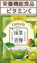 栄養機能食品 ビタミンC 抹茶＆青梅