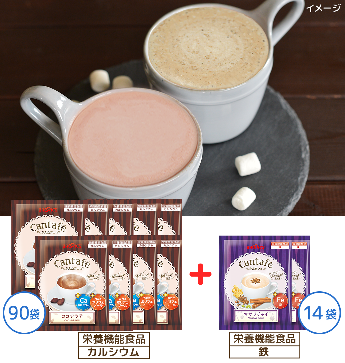 かんたフェ ココアとチャイのお買得セット