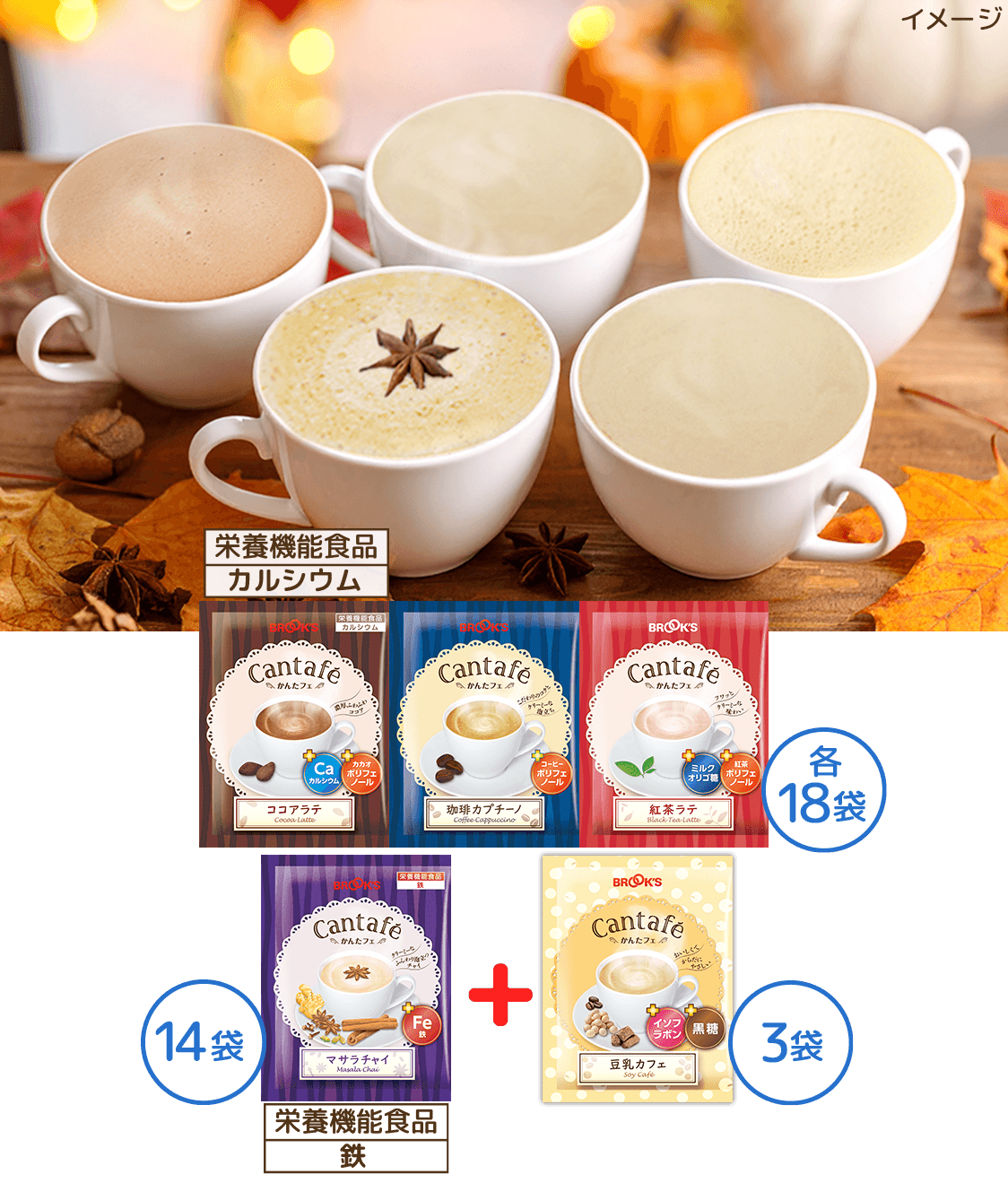 かんたフェ 秋のふんわり4種セット(豆乳カフェ付)