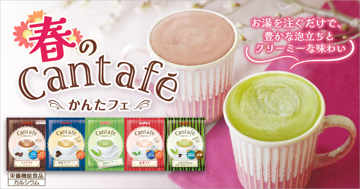 春のかんたフェ｜コーヒー通販 ブルックス コーヒーマーケット