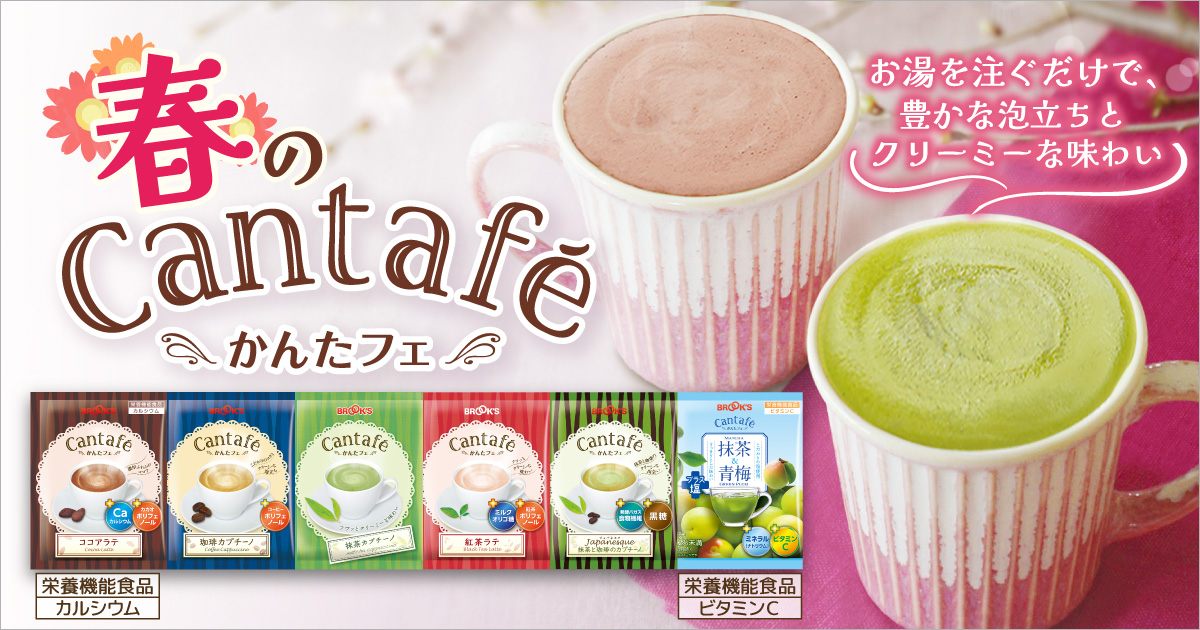 春のかんたフェ｜コーヒー通販 ブルックス コーヒーマーケット