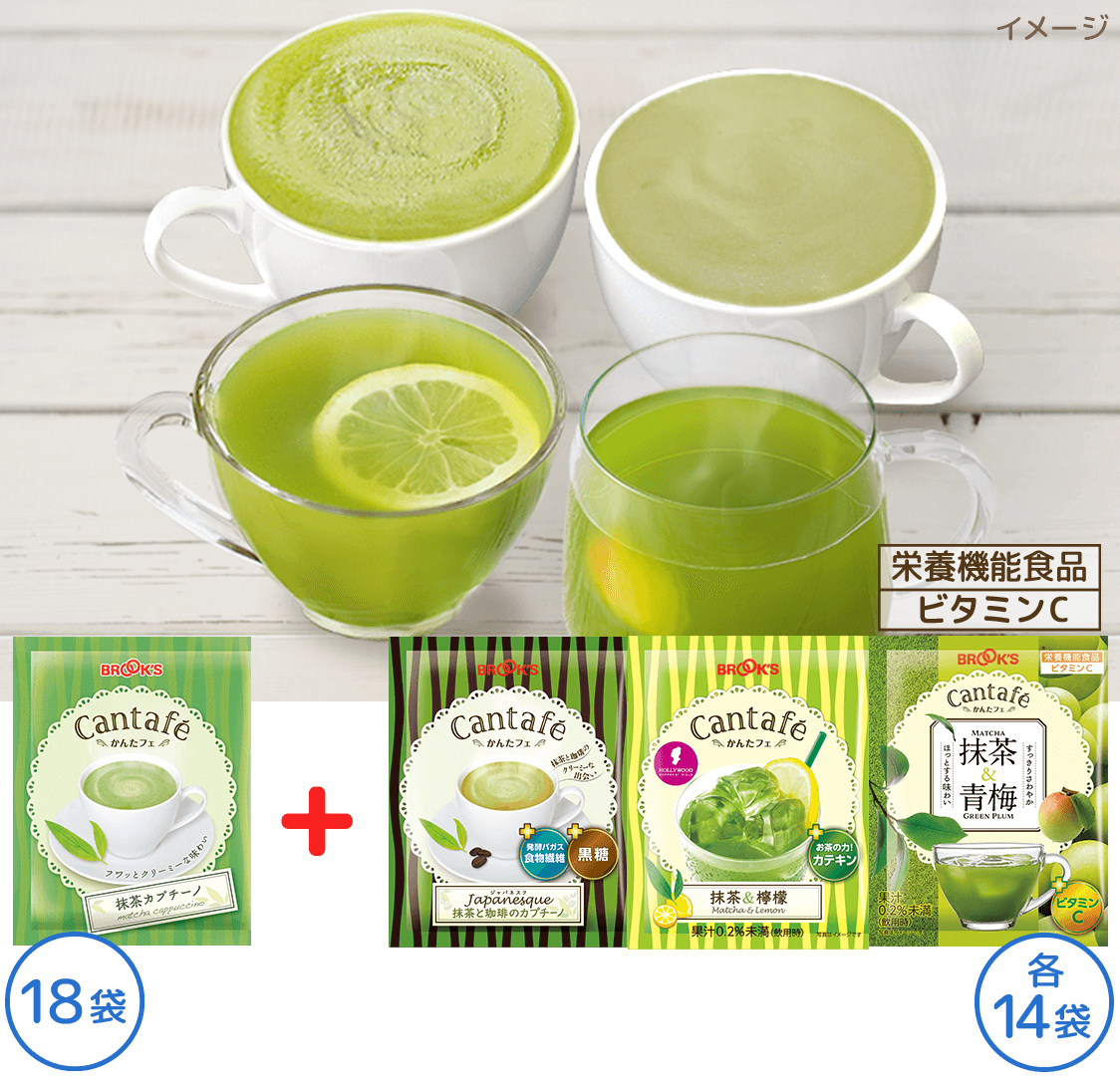 かんたフェ 抹茶満喫セット