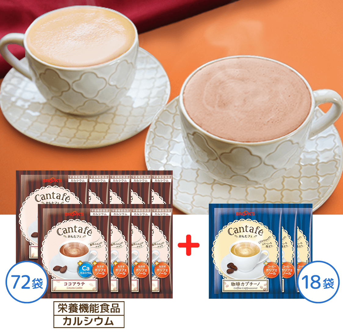 【3月限定】かんたフェ 幸せ香るココア&珈琲セット