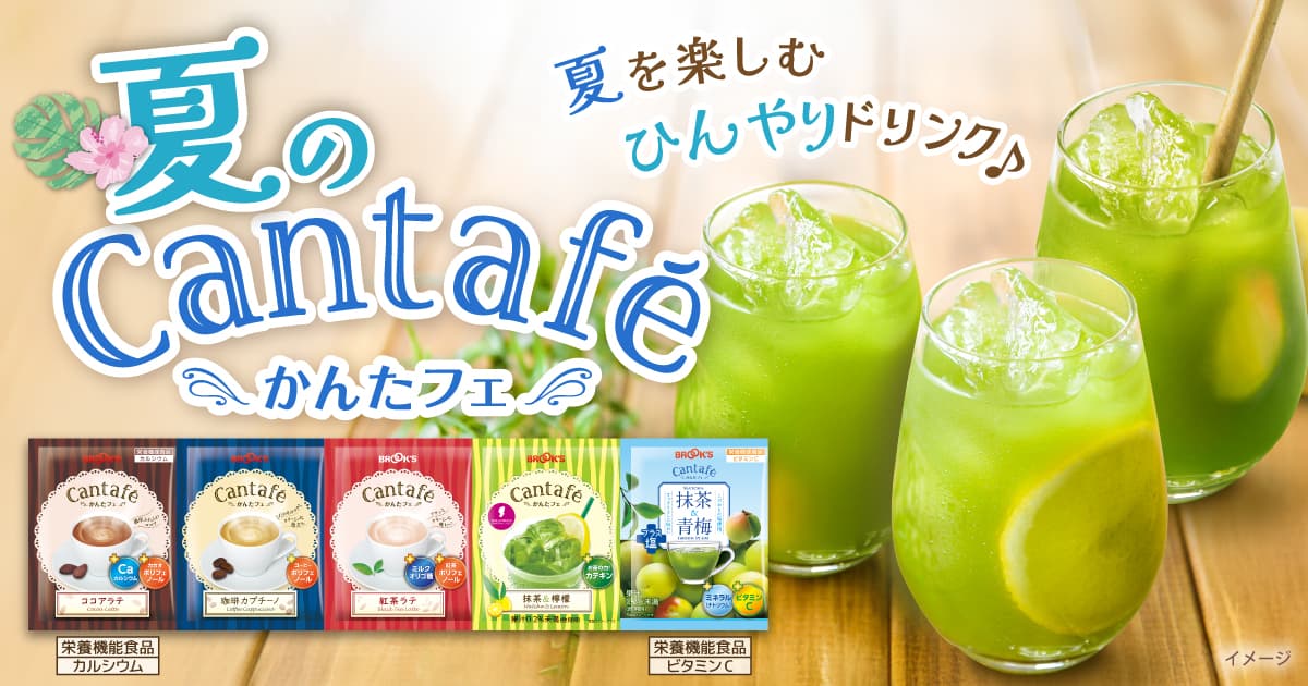 夏のかんたフェ｜コーヒー通販 ブルックス コーヒーマーケット