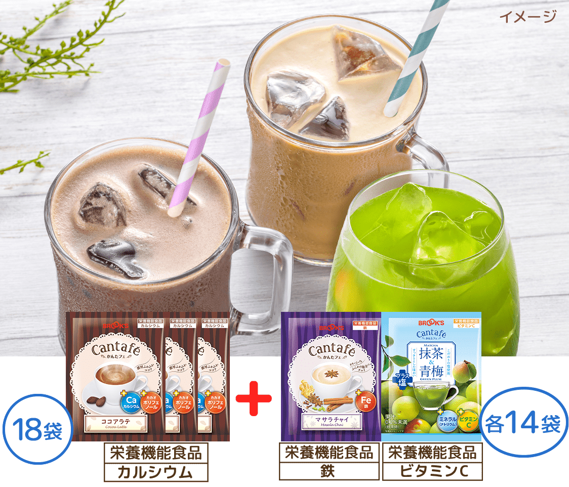 かんたフェ からだにうれしい3種セット