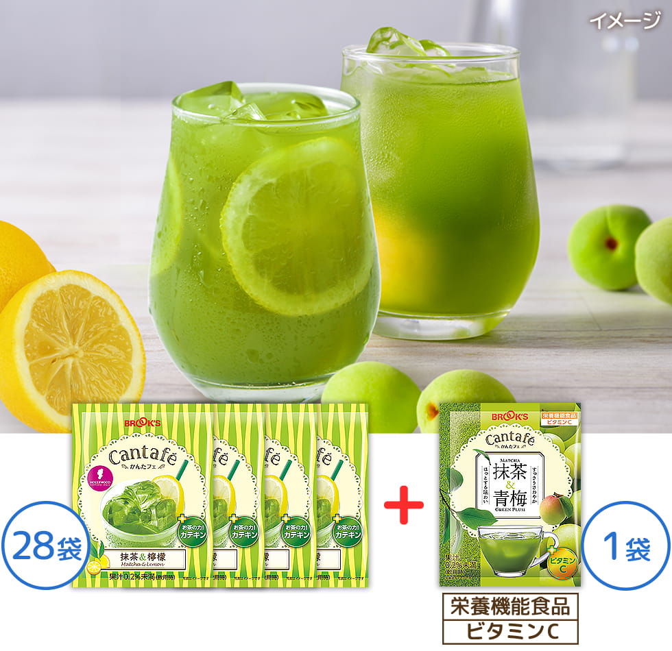かんたフェ 抹茶＆檸檬のリフレッシュセット