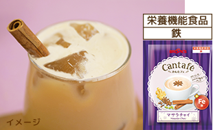 栄養機能食品 鉄 マサラチャイ