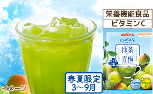 春夏限定 栄養機能食品 ビタミンC 抹茶&青梅プラス塩
