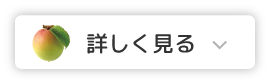 詳しく見る