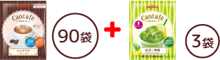 かんたフェ ココアラテ90袋 ＋ かんたフェ 抹茶&檸檬 3袋
