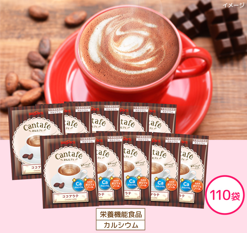 かんたフェ ココアラテ 110袋