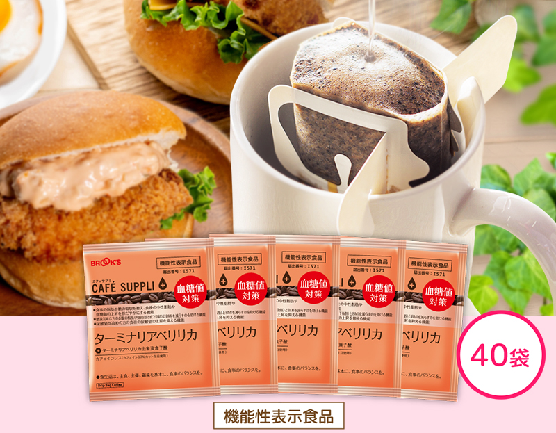 カフェサプリ ターミナリアベリリカ 40袋