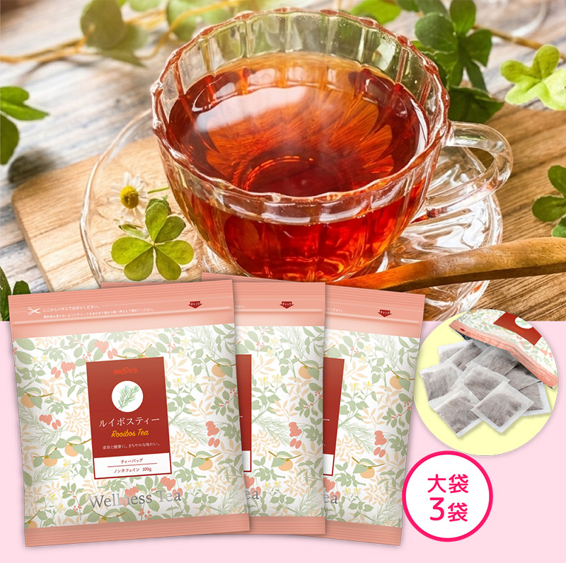 ルイボスティーお得な3袋セット