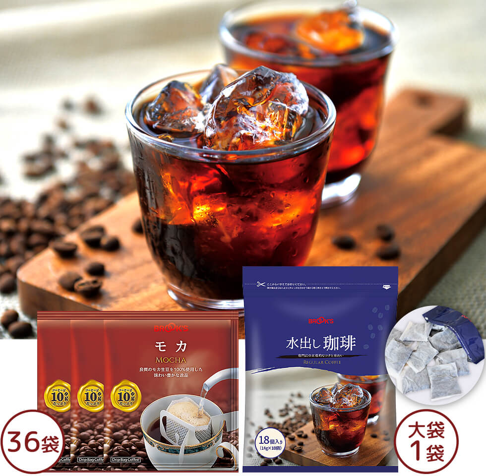 モカ＆水出し珈琲セット