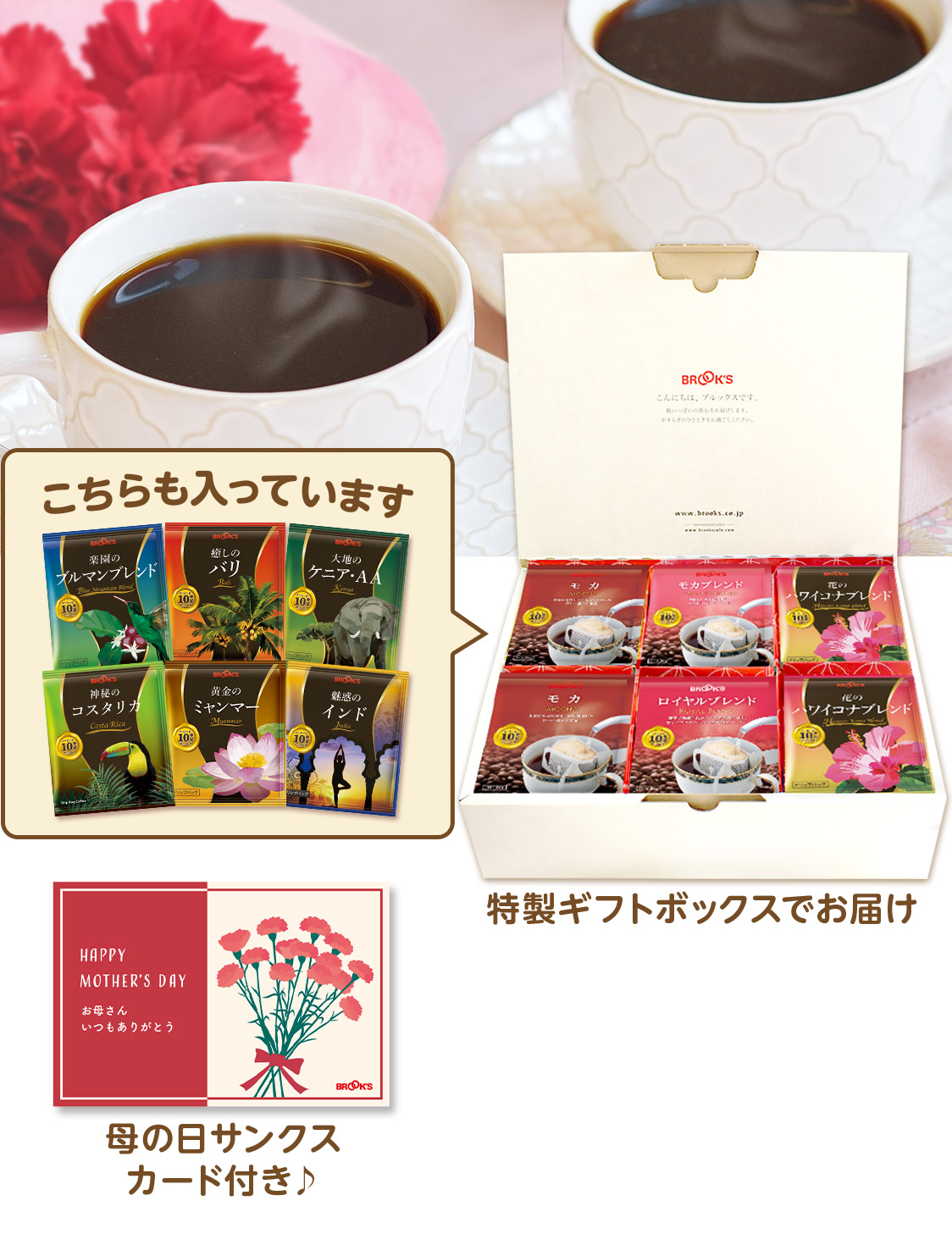 お母さんありがとうコーヒーセット