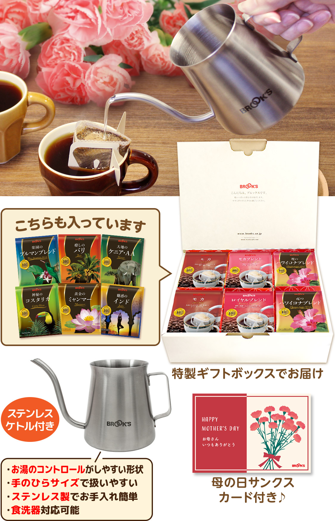 お母さんありがとうコーヒー&ケトルセット
