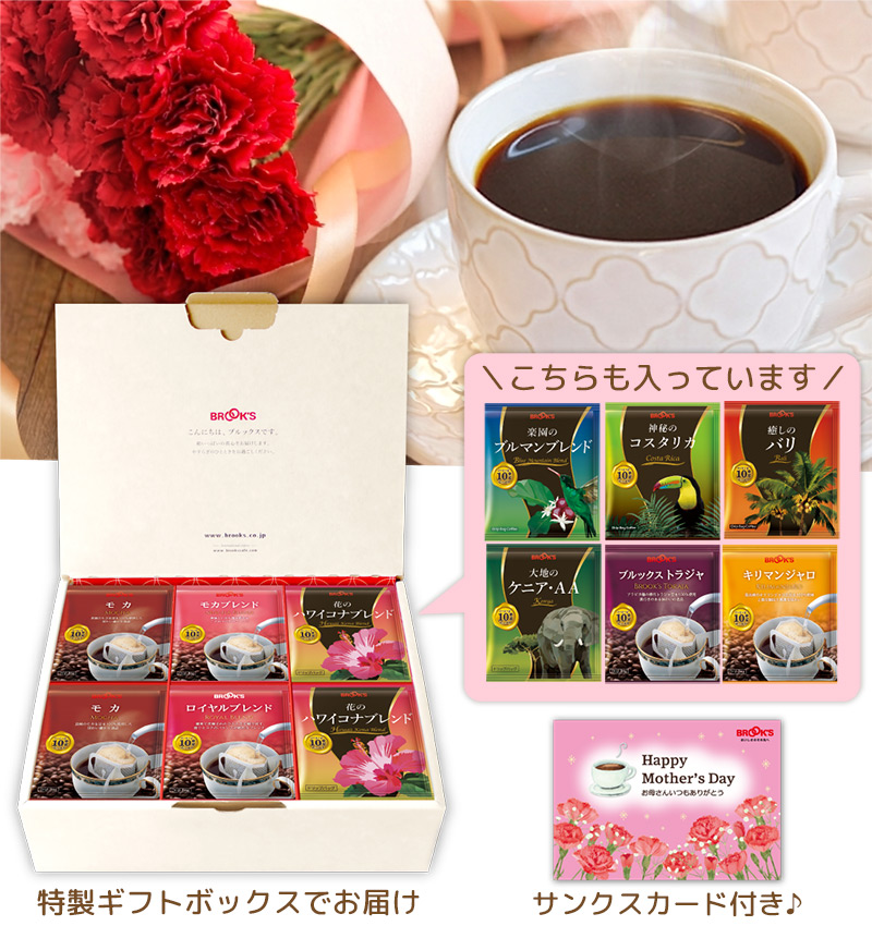 お母さんありがとう コーヒーセット