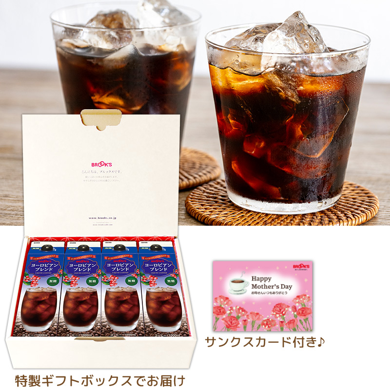 お母さんありがとう リキッドコーヒーセット