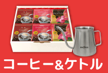 コーヒー&ケトル