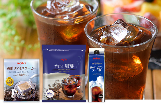 アイスコーヒー飲み比べセット