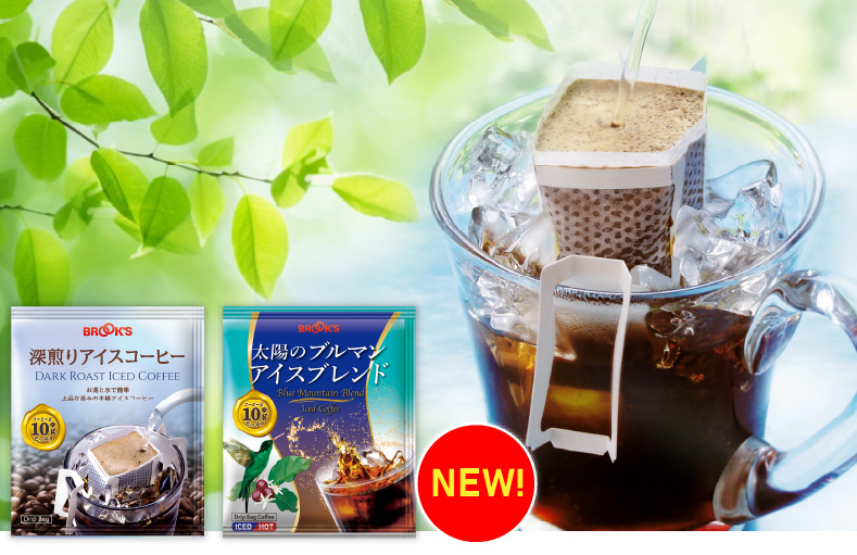 深煎りアイスコーヒー お試し24袋