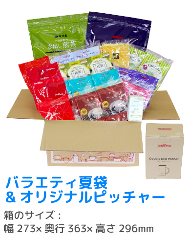 バラエティ夏袋&オリジナルピッチャーの荷姿 箱のサイズ:幅273×奥行363×高さ296mm