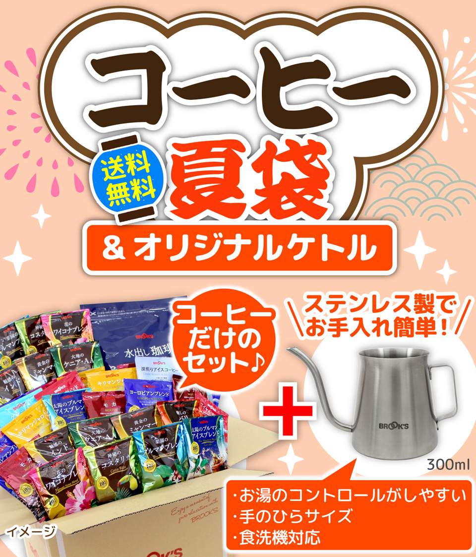 コーヒー夏袋&オリジナルピッチャー ステンレス製でお手入れ簡単!お湯のコントロールがしやすい 手のひらサイズ 食洗機対応