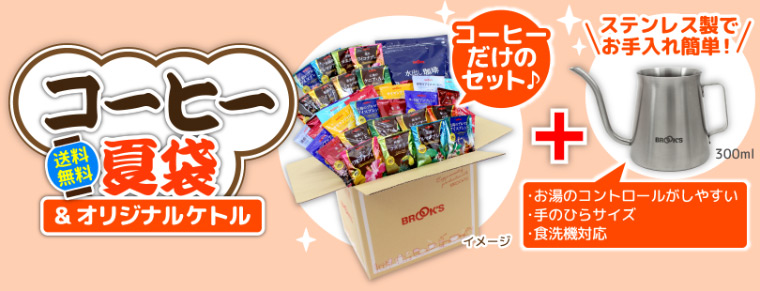 コーヒー夏袋&オリジナルピッチャー ステンレス製でお手入れ簡単!お湯のコントロールがしやすい 手のひらサイズ 食洗機対応