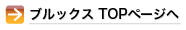 コーヒーのブルックス TOPページへ