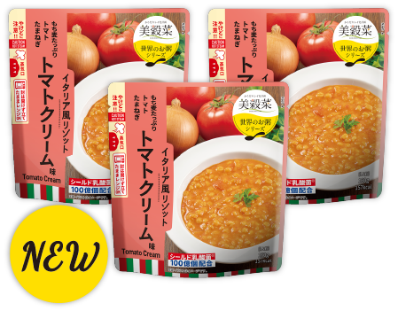 美穀菜 イタリア風リゾット トマトクリーム味 トライアルセット