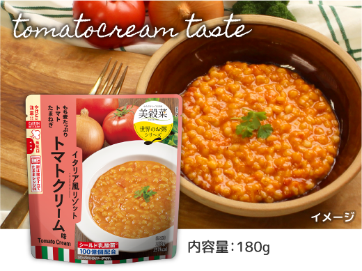 美穀菜 イタリア風リゾット トマトクリーム味 内容量：180g